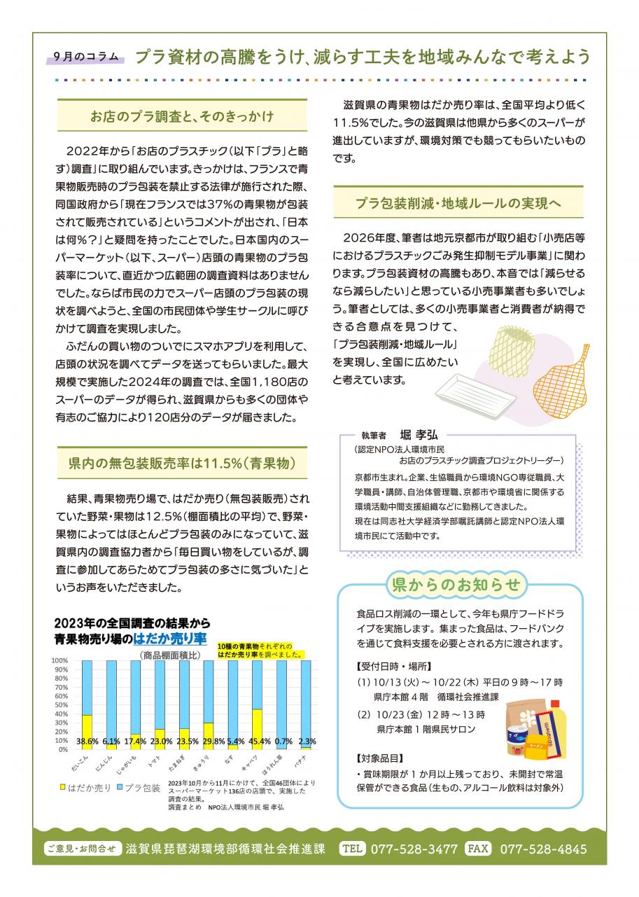 プラチャレ通信9月号(裏面)