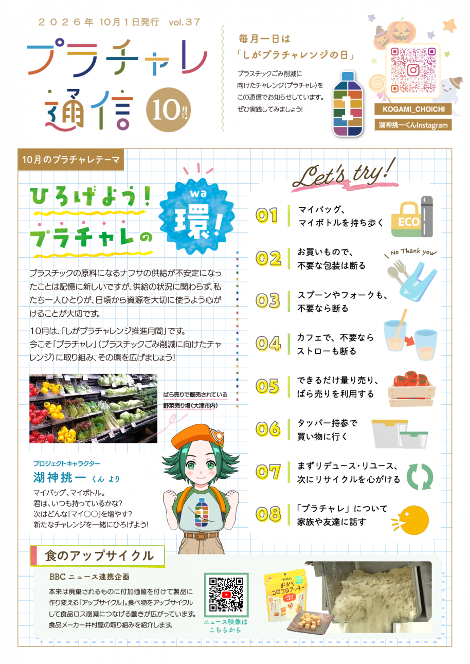 プラチャレ通信10月号(表面)