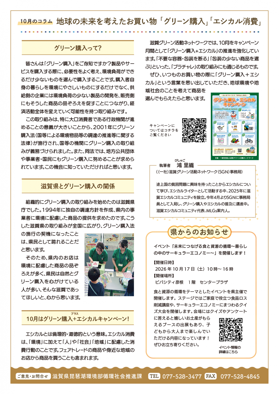 プラチャレ通信10月号(裏面)