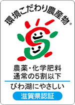 環境こだわり農産物画像