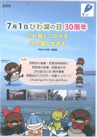 「7月1日 びわ湖の日 30周年」DVD(インターネットTV しが)