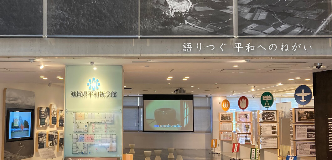 語りつぐ平和へのねがい