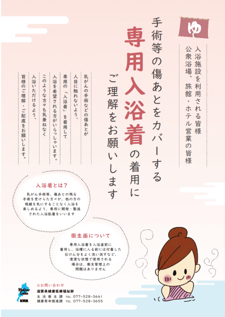 手術等の傷あとをカバーする専用入浴着の着用にご理解をお願いします