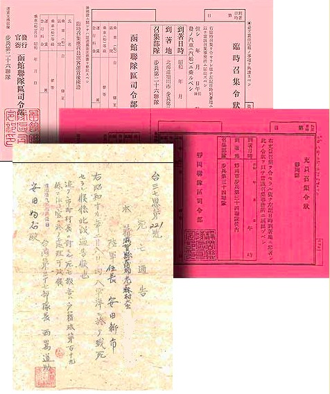 臨時召集令状
