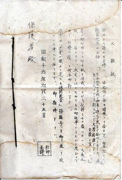 疎開通信