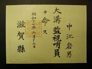 任命書