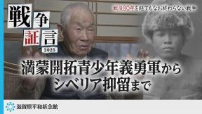 映像1満蒙開拓青少年義勇軍からシベリア抑留まで小門義男さん(外部サイト,別ウィンドウで開く)