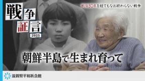 映像2朝鮮半島で生まれ育って前田千代子さん
(外部サイト,別ウィンドウで開く)