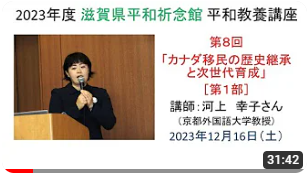 「カナダ移民の歴史継承と次世代育成」