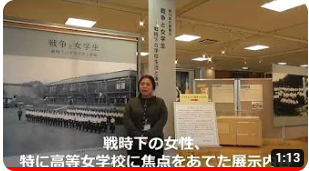 第32回企画展示「戦争と女学生」の概要説明