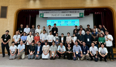 しが若者アイデアソン!