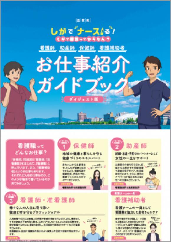 お仕事紹介ガイドブック