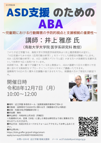 12月7日開催ASD支援のためのABA研修会