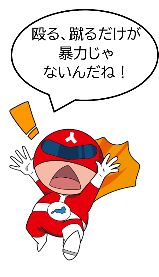 ジンケンダー「殴る、蹴るだけが暴力じゃないんだね!」