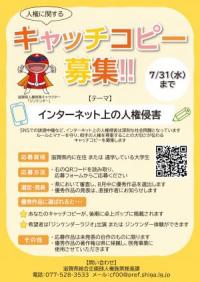 キャッチコピー募集のポスター