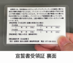 宣誓書受領証裏面