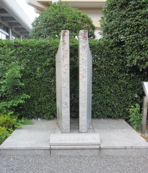 「全国水平社創立の地」記念碑の写真