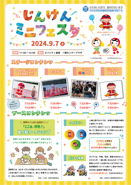 ミニフェスタチラシ画像