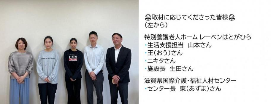取材に応じてくださった皆様