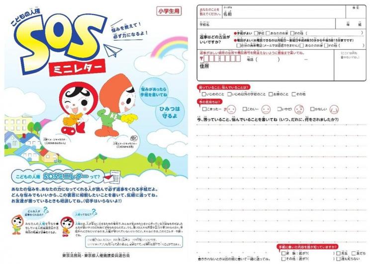 SOSミニレター
