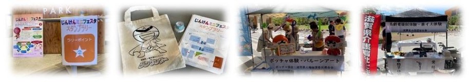 じんけんフェスタの様子