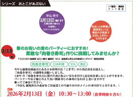 WOMANネット講座「肉巻き寿司」作りチラシ
