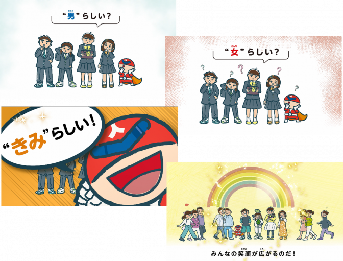 人権週間「違いを認め合おう編」画像