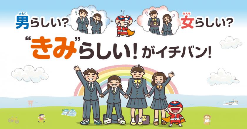 令和5年度人権週間スマホ広告