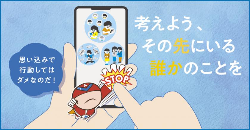 令和6年度同和問題啓発強調月間スマホ広告