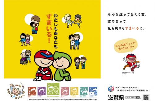 令和3年度人権週間交通広告