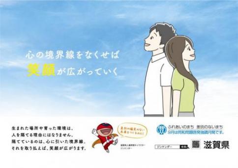 令和4年同和問題啓発強調月間交通広告