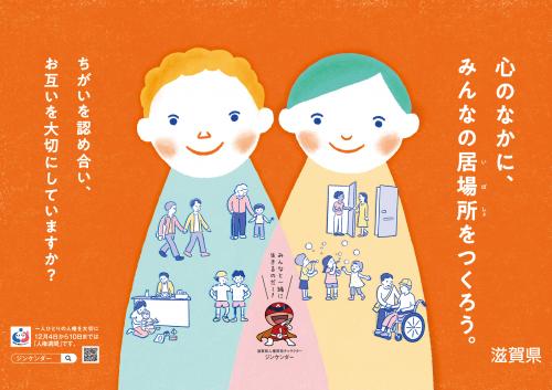 令和2年人権週間交通広告