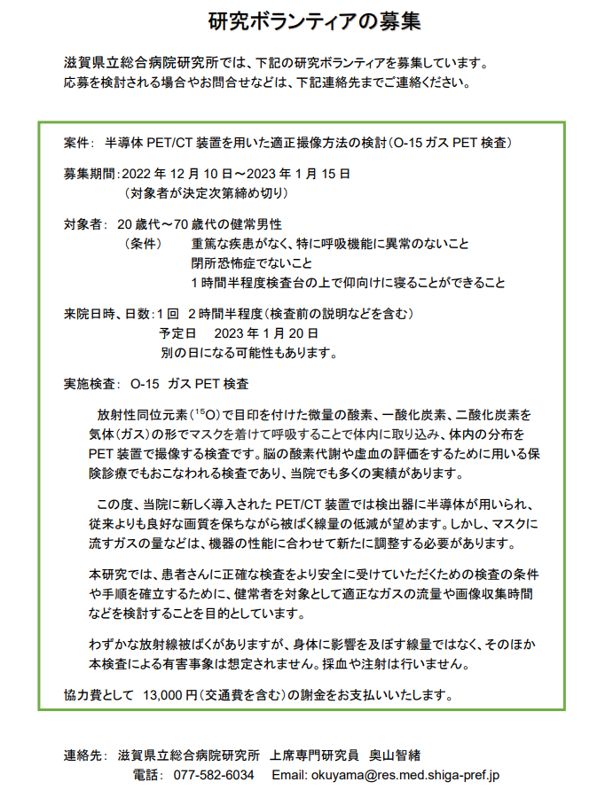 ガスPETボランティア募集要項