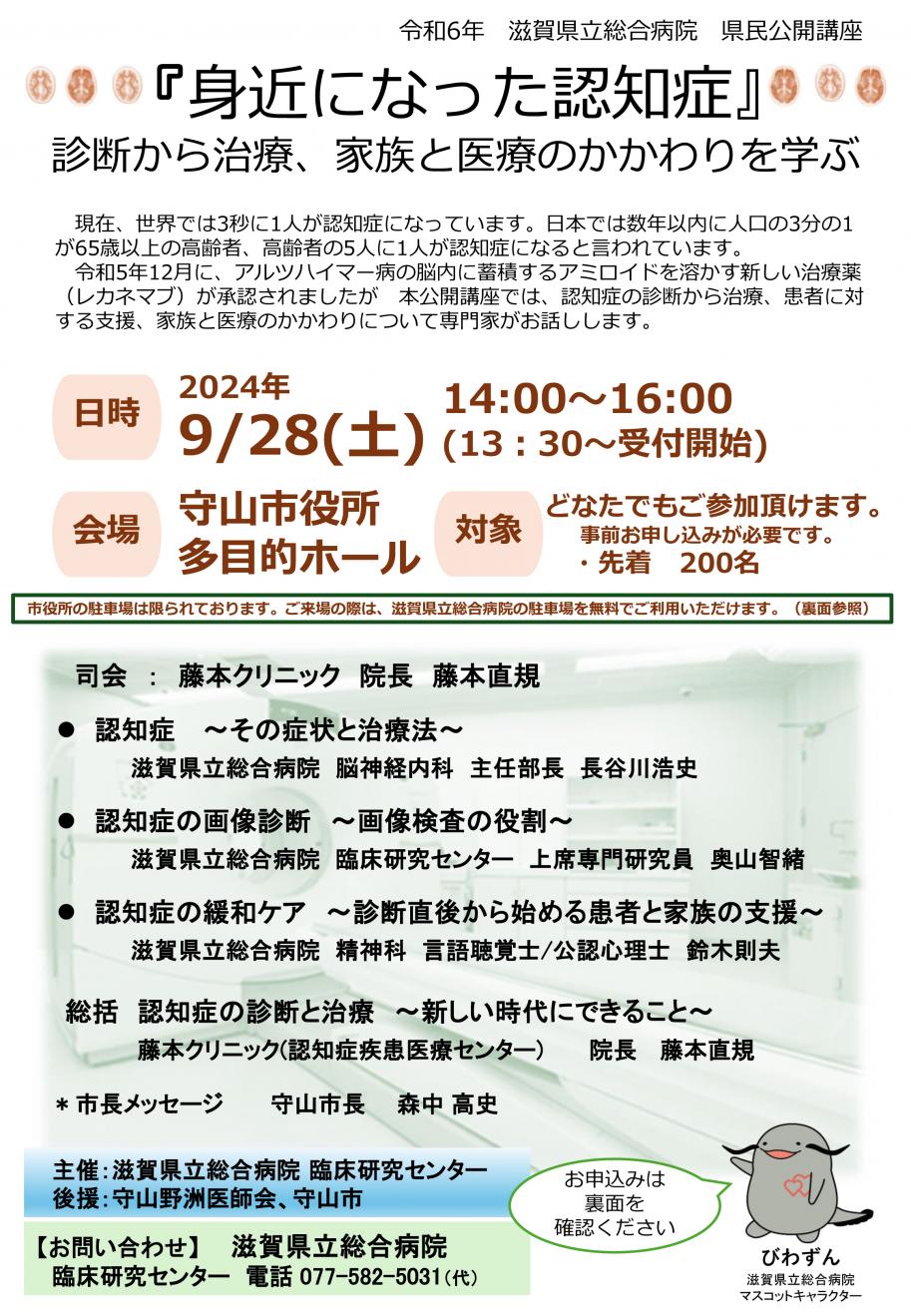 県民公開講座ちらし表