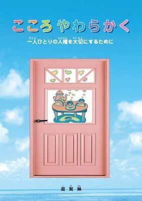 こころやわらかく令和7年度改定版