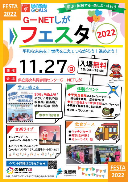 G-NETしがフェスタ2022チラシ