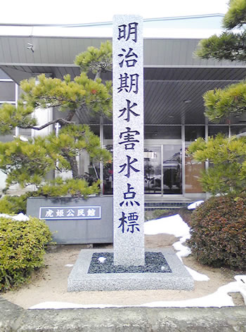 明治期水害水点標