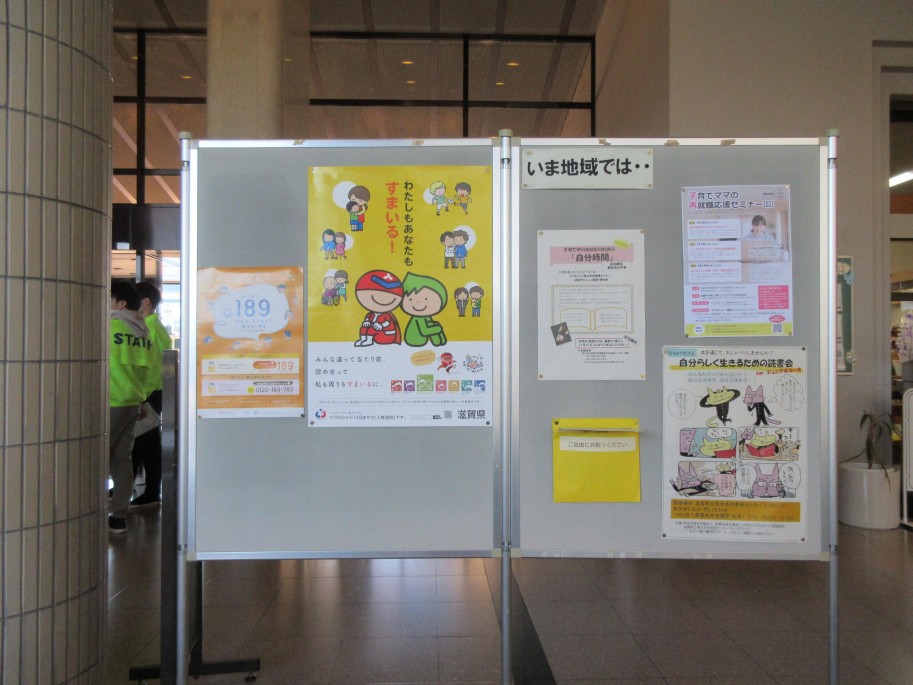 人権啓発展示の様子1