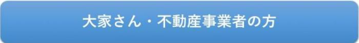 中見出し「セーフティネット住宅に登録しませんか?」に移動する
