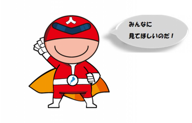 みんなに見てほしいのだ！