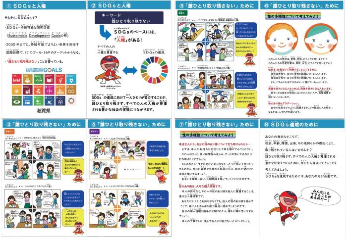SDGsと人権パネルイメージ