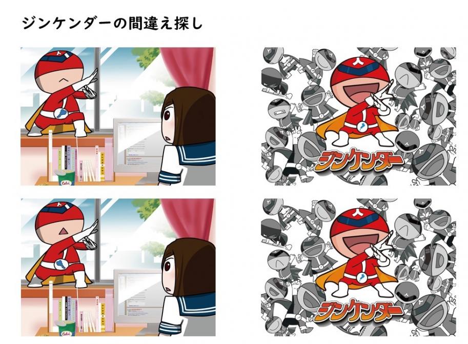 ジンケンダー間違え探しイメージ