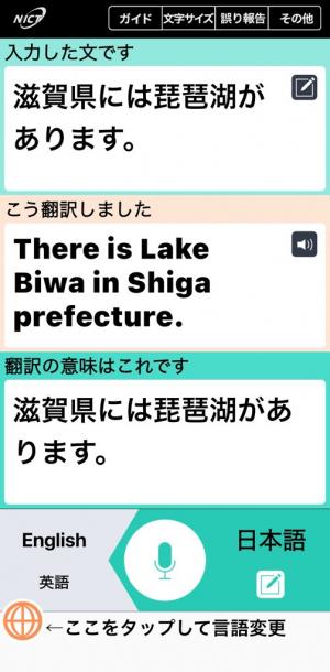 実際にVoiceTraを使って翻訳してスマホの画像