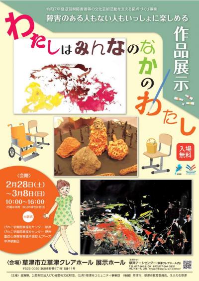 草津企画展チラシ