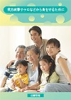 武力攻撃やテロなどから身を守るために（内閣官房作成パンフレット）
