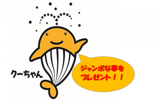 クーちゃん