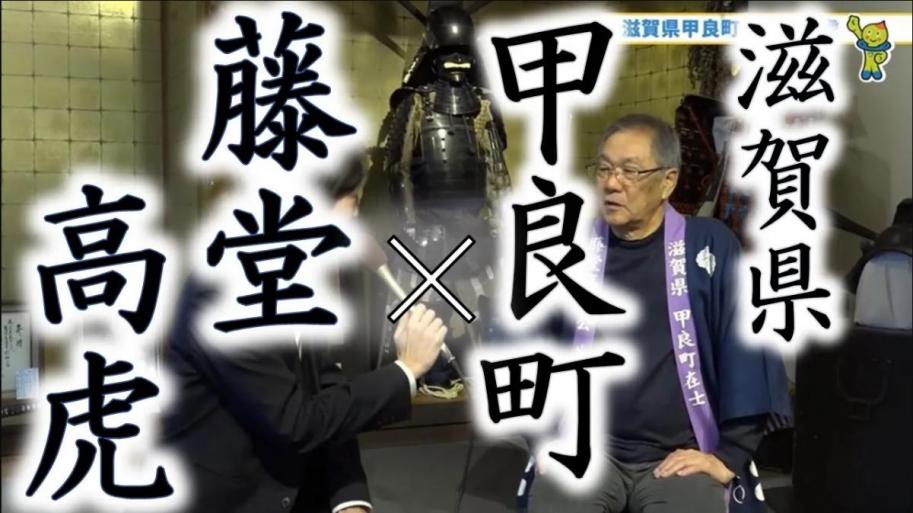 【藤堂高虎×「甲良町(滋賀県)」】しらしがテレビ12月16日放送#滋賀県#戦国#豊臣兄弟#藤堂高虎#藤の花