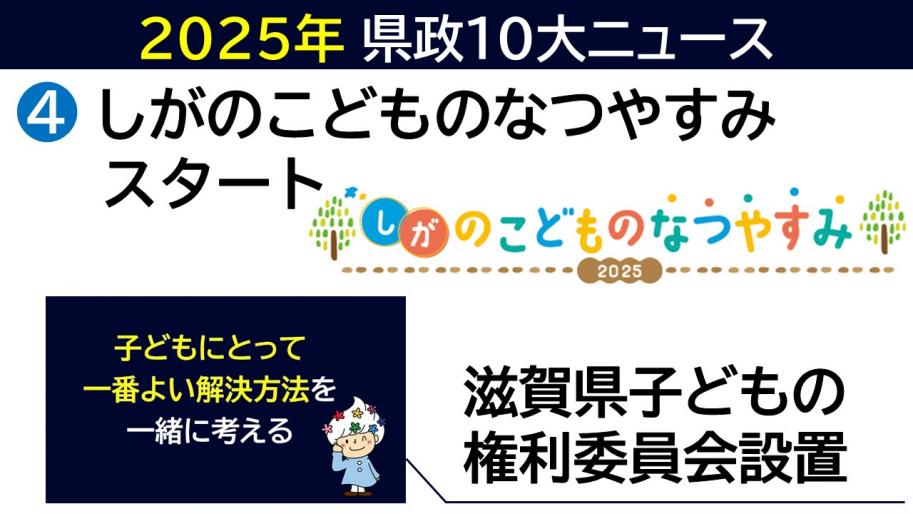 4.しがのこどものなつやすみスタート