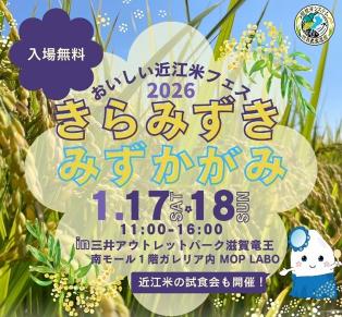 きらみずき&みずかがみ