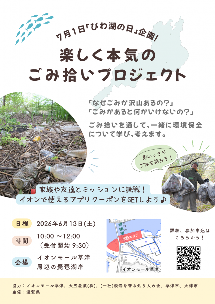楽しく本気のごみ拾いプロジェクト